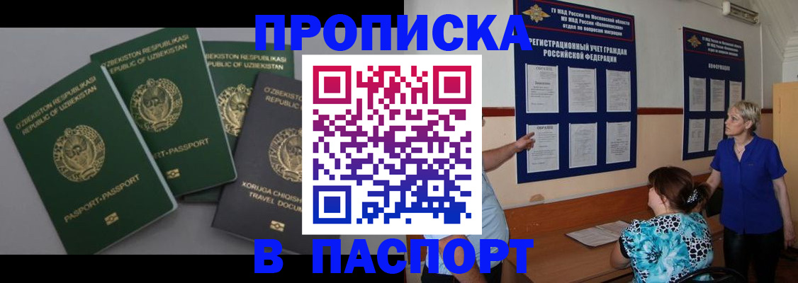 купить прописку в Краснодарском крае