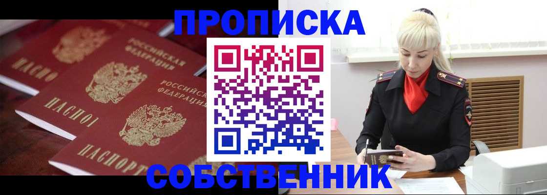 прописка в Краснодарском крае
